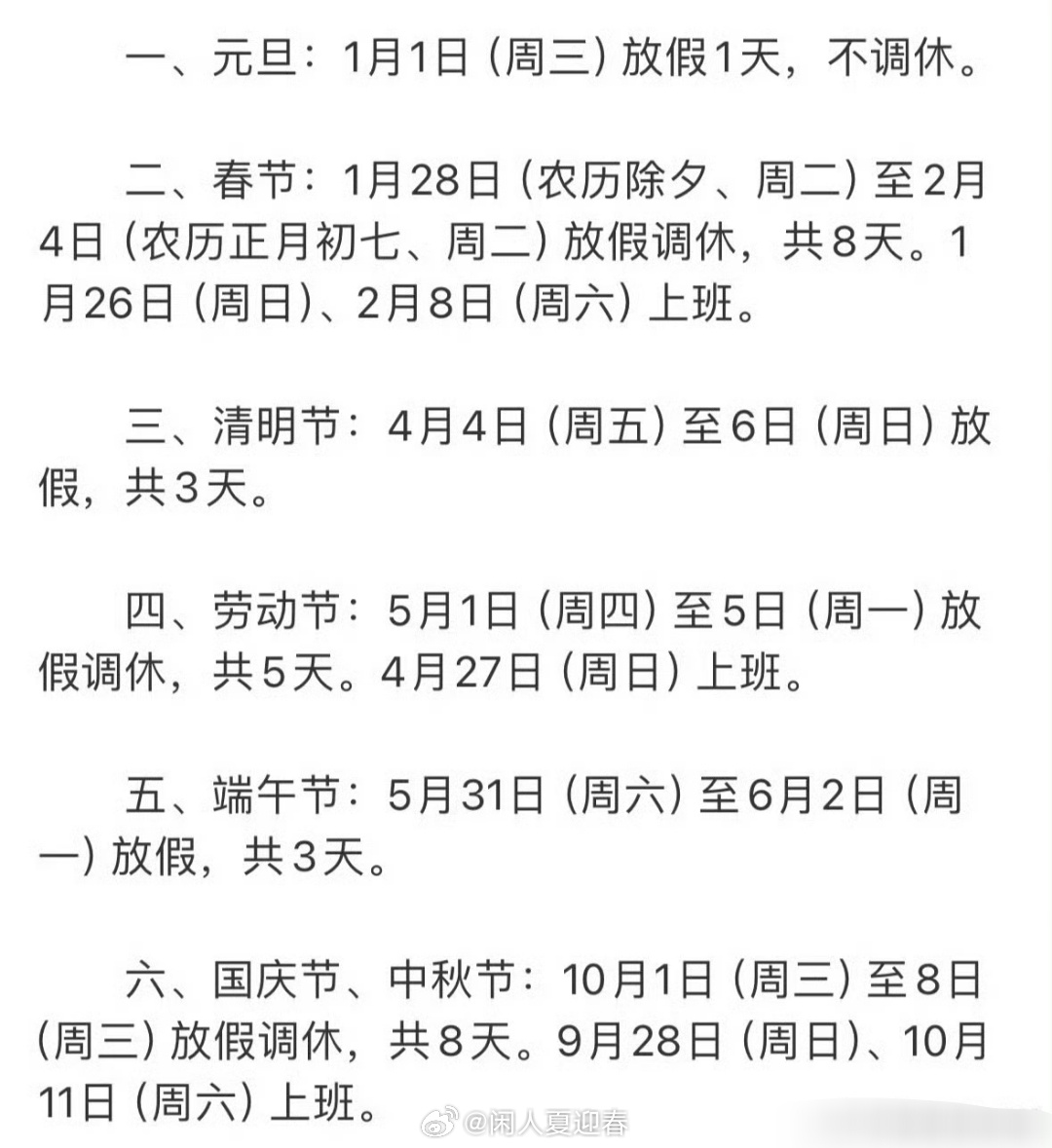 2025年有连续4个月没有假期 中秋国庆重合导致