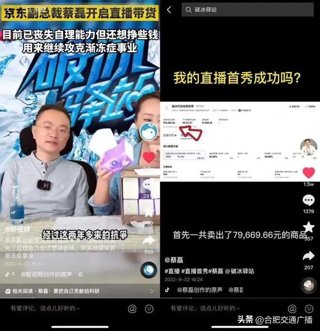 渐冻症抗争者蔡磊：期待破冰时 信念照亮前行路