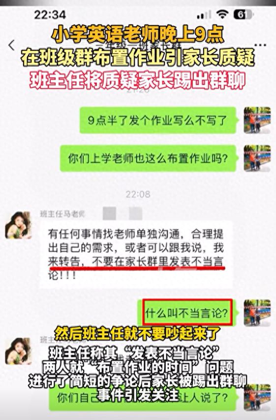 家长质疑老师作业布置晚被踢出群聊 深夜作业引争议