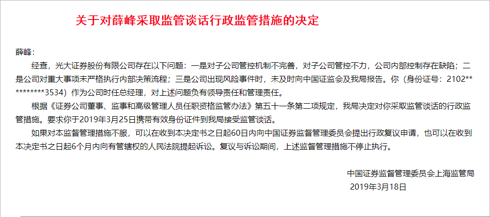 常山北明及相关责任人被河北证监局采取行政监管措施