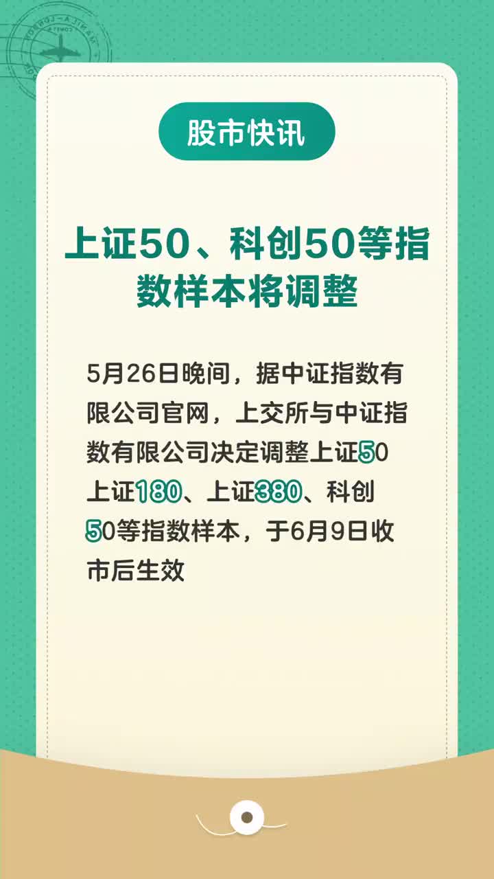 上证国新科创板国企指数将于1月2日发布