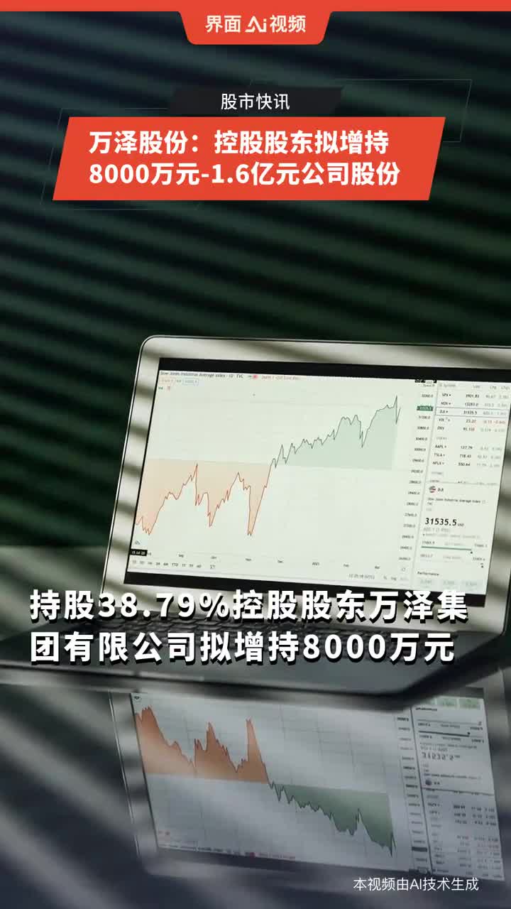 万马科技：大股东盛涛拟1.99亿元协议转让5%公司股份